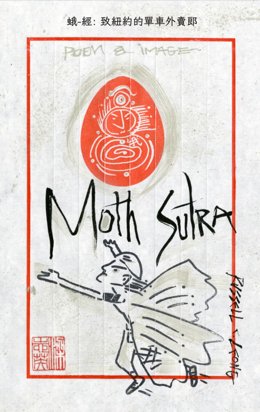 Moth Sutra