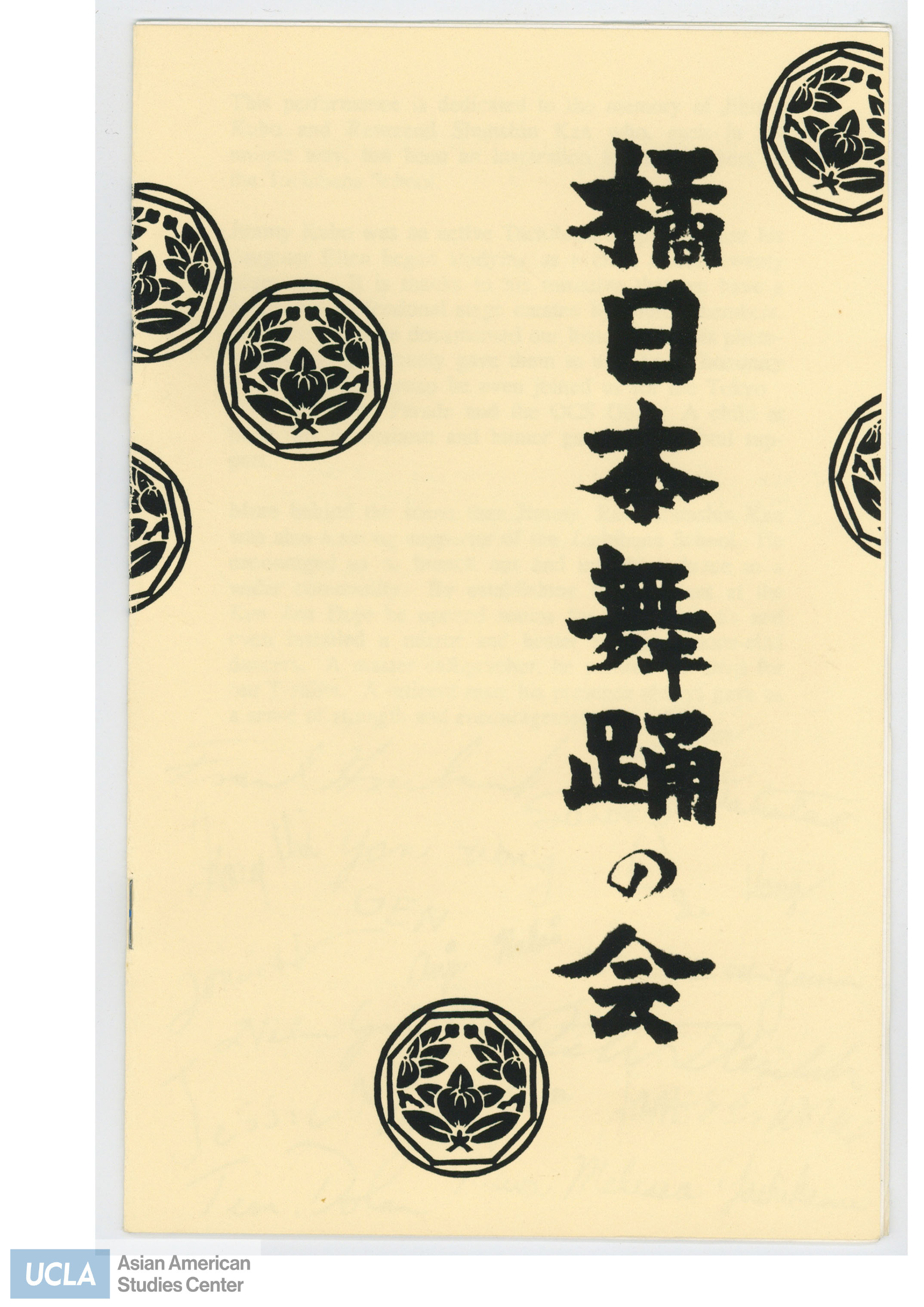 Program regarding a Japanese dance recital.