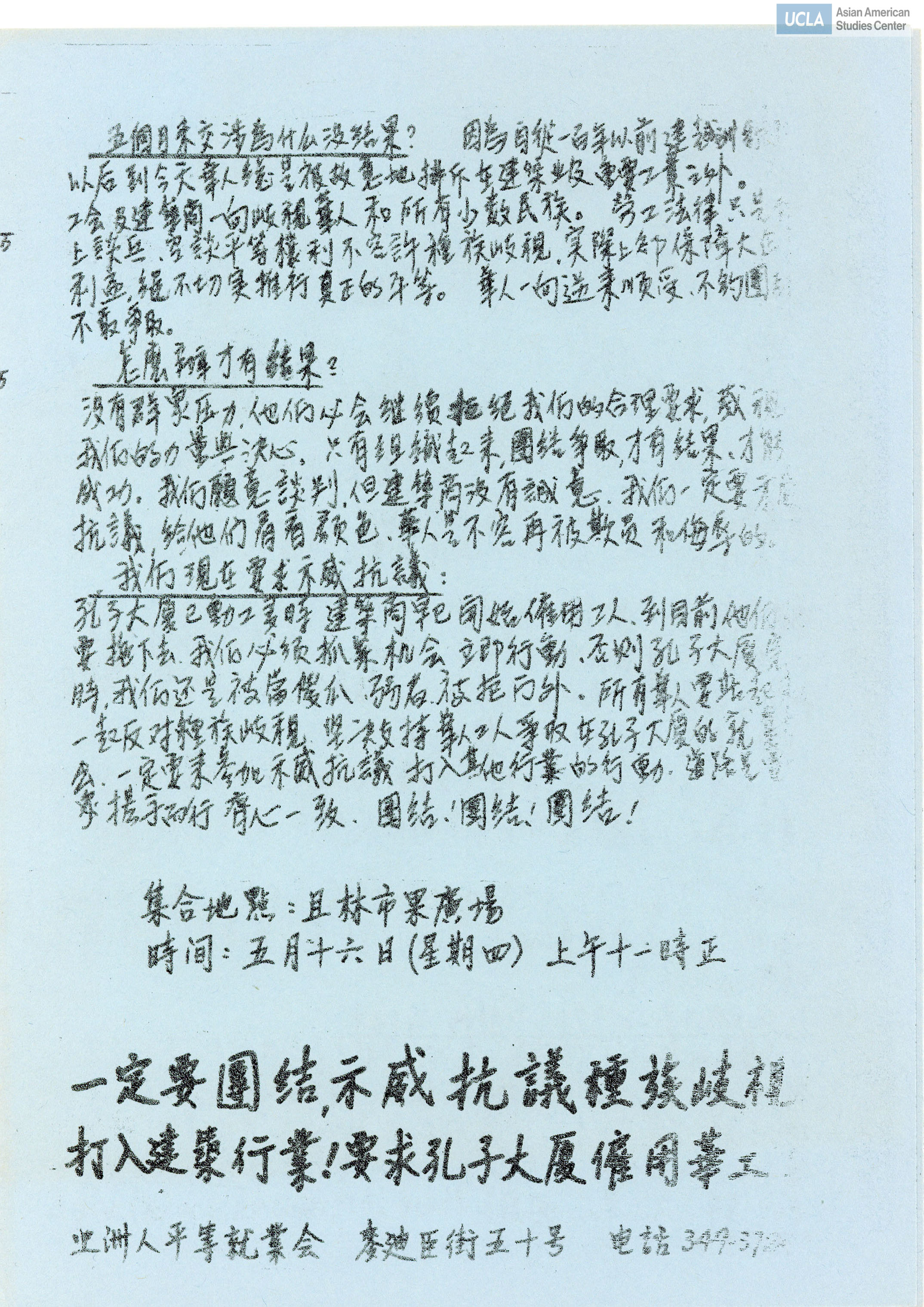 Asian Americans for equal employment demonstration flyer translated to Chinese.