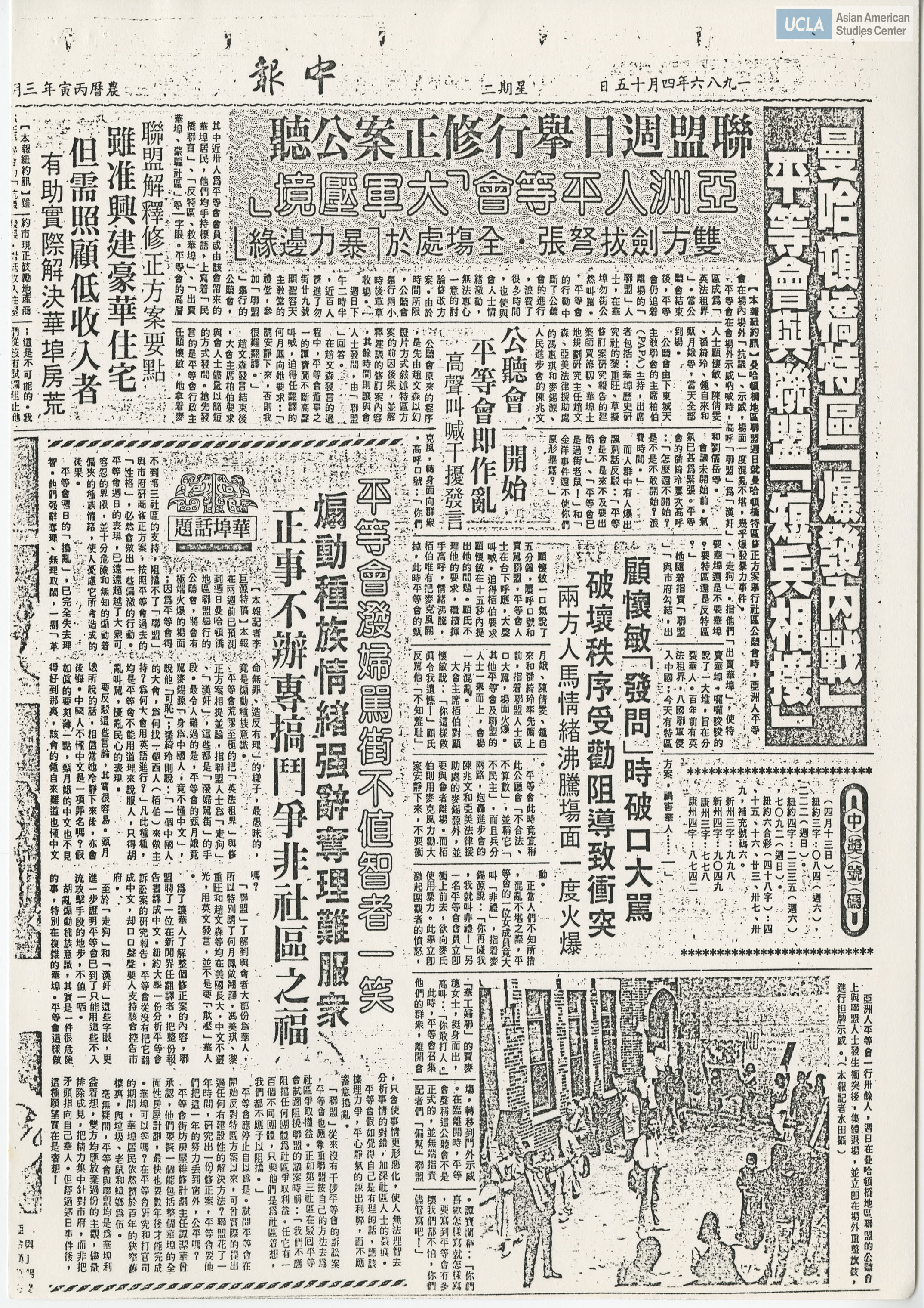 Clipping from a Chinese language newspaper.
