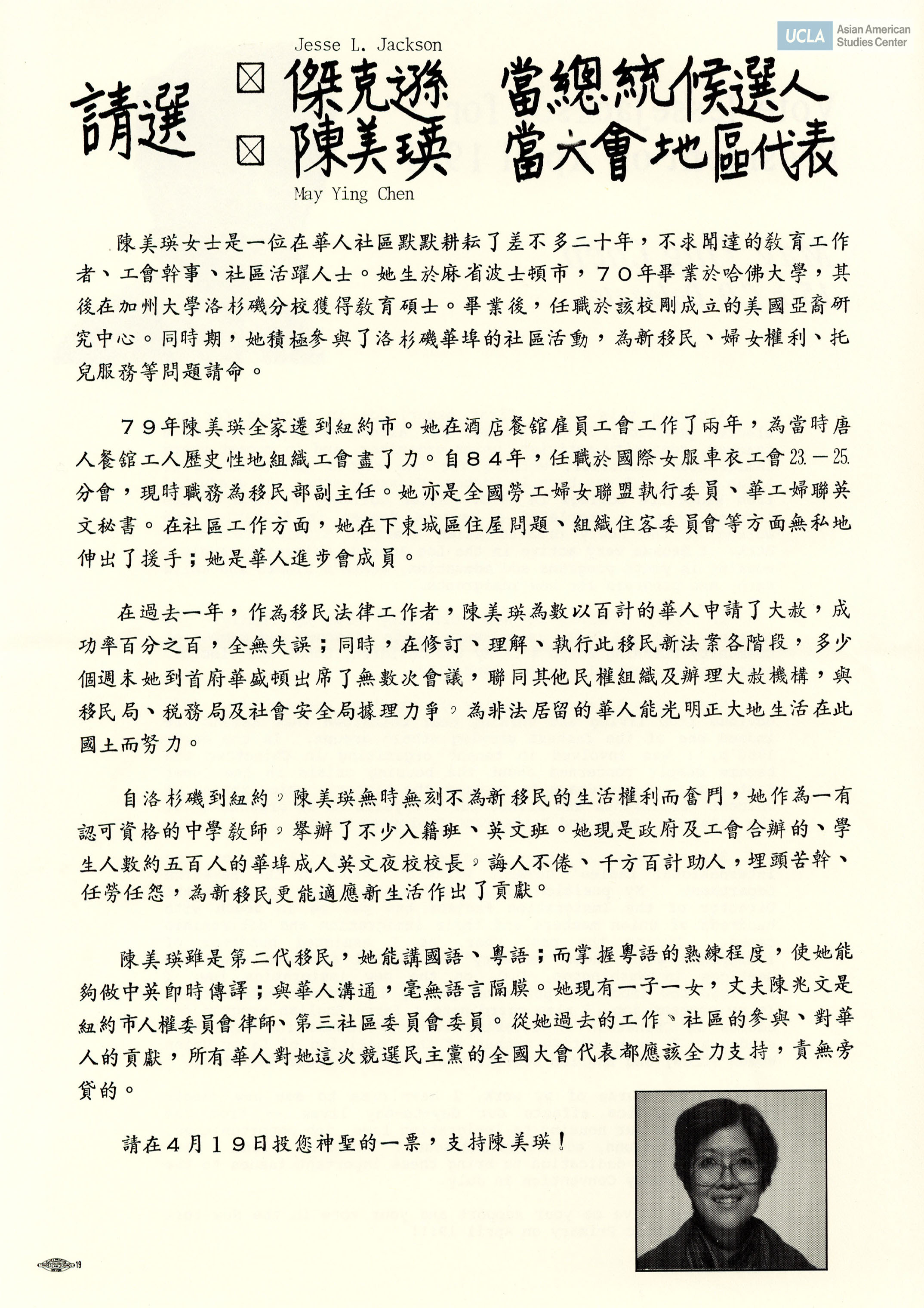 May Ying Chen, labor organizer and advocate, in support of presidential candidate Jesse Jackson.