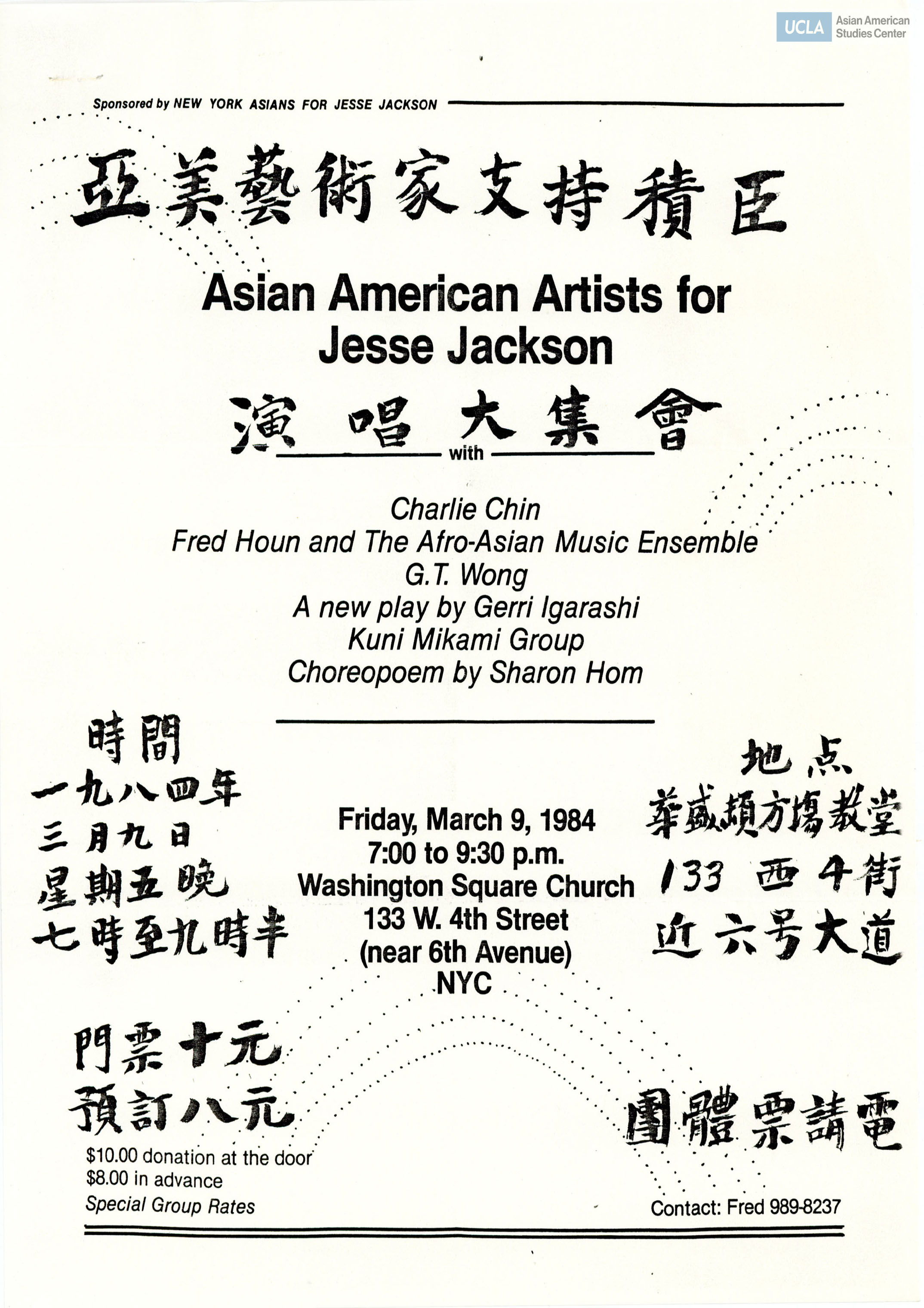 Asian American Artists for Jesse Jackson. Sponsored by New York Asians for Jesse Jackson.