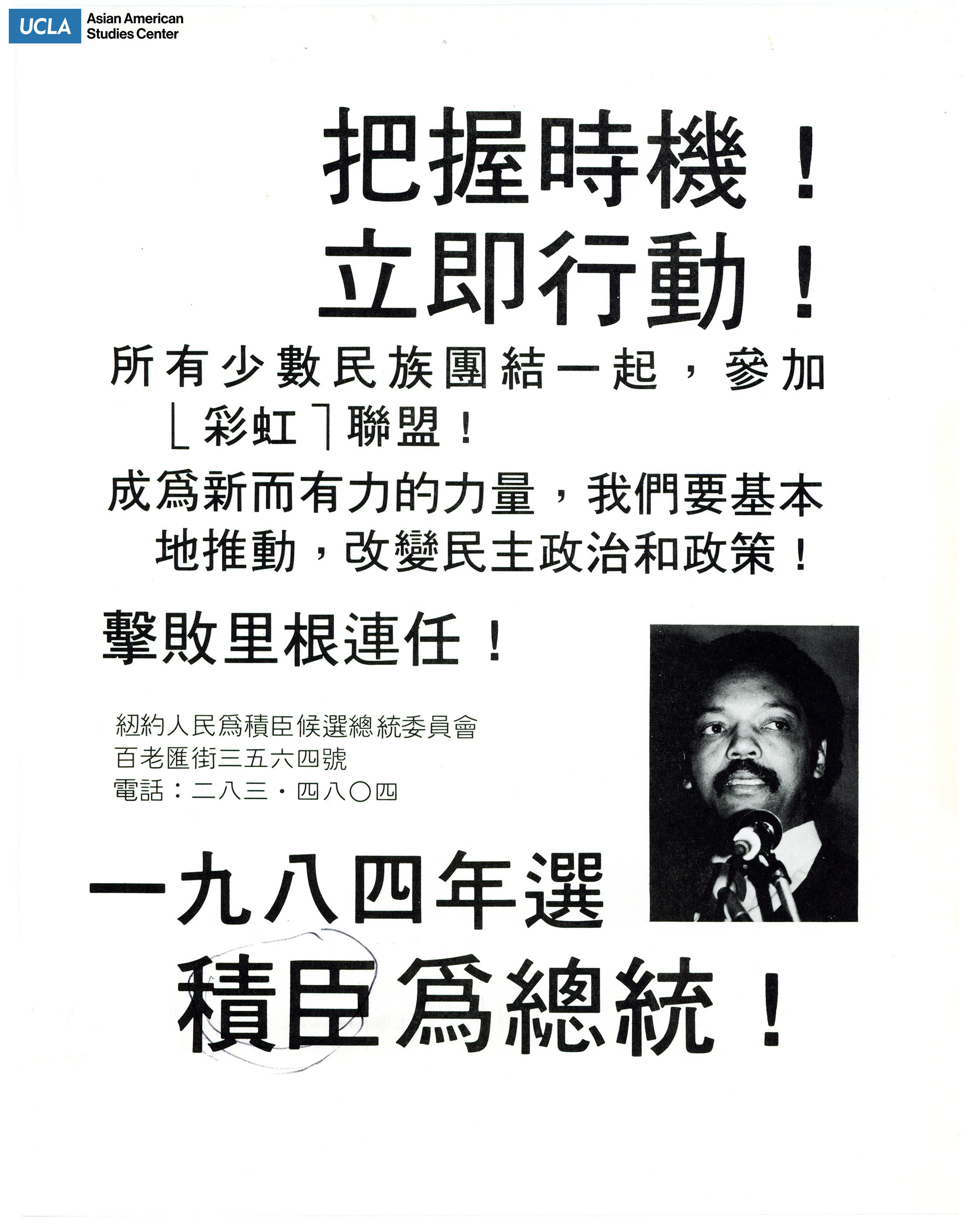 Jesse Jackson flyer in Chinese.
