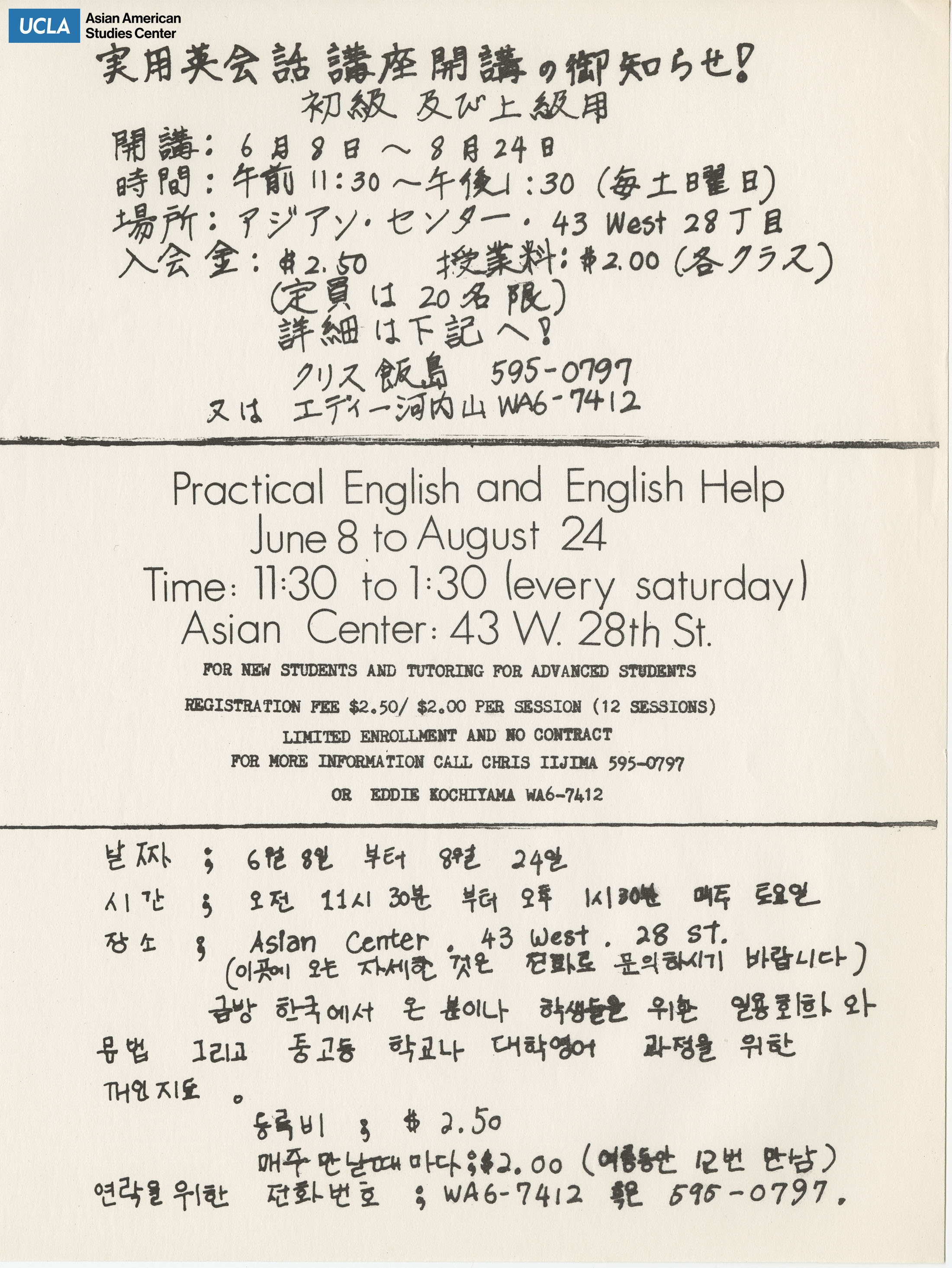 Flyer regarding tutoring for English at the Asian Center.