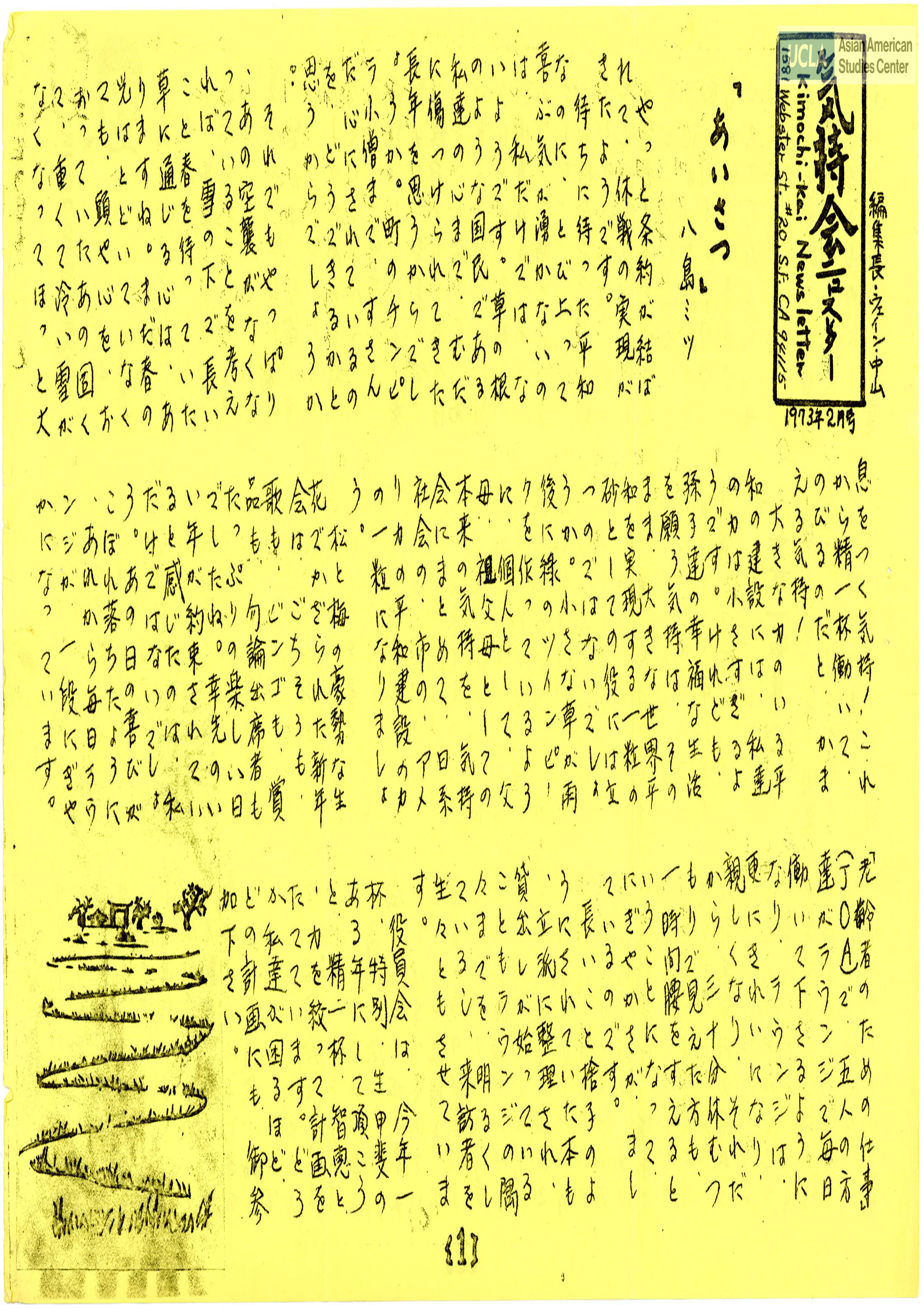 Kimochi newsletter on current events and calendar events.