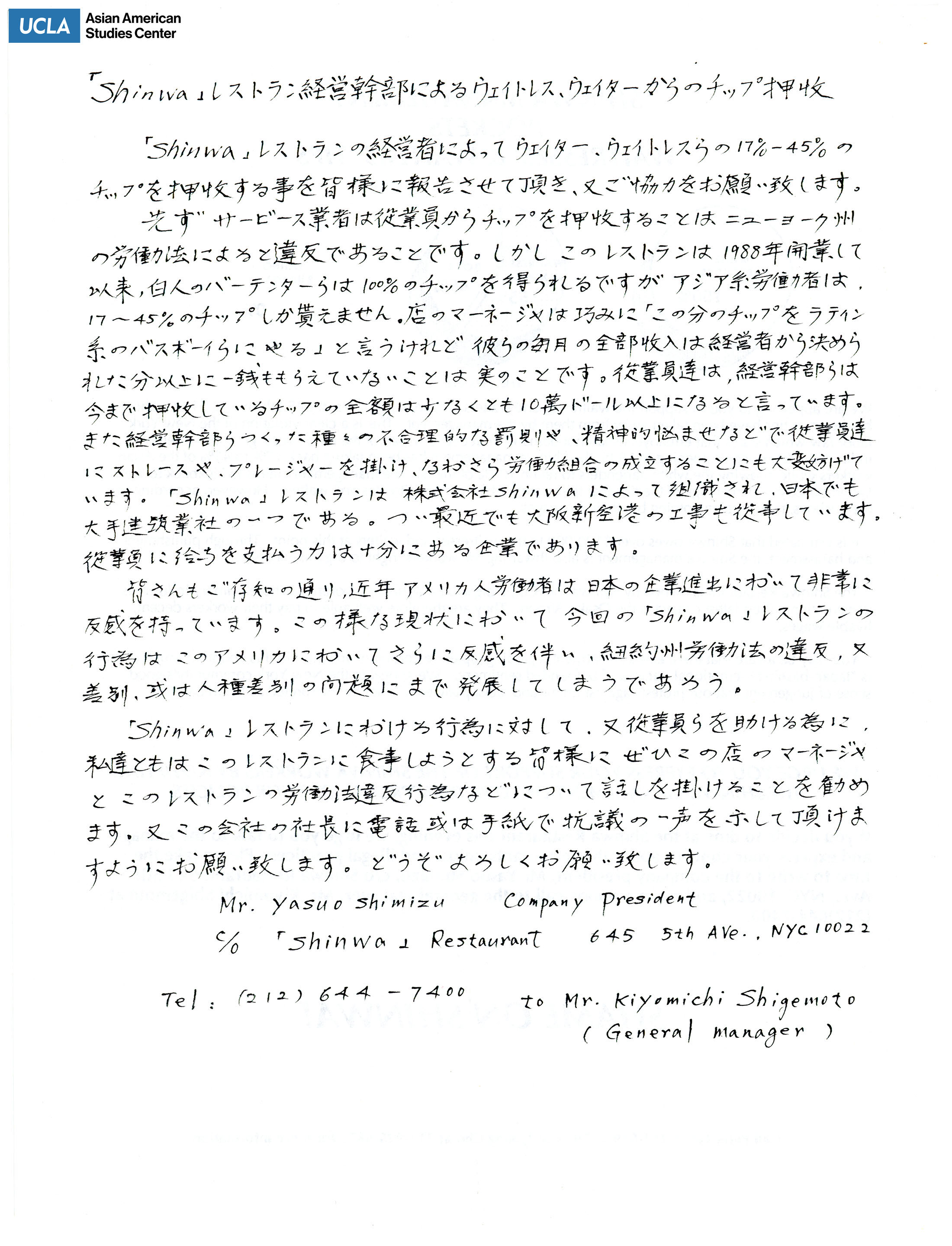 Flyer regarding how the wages and tips Asian servers, White bartenders, and Latino busboys are distributed.
