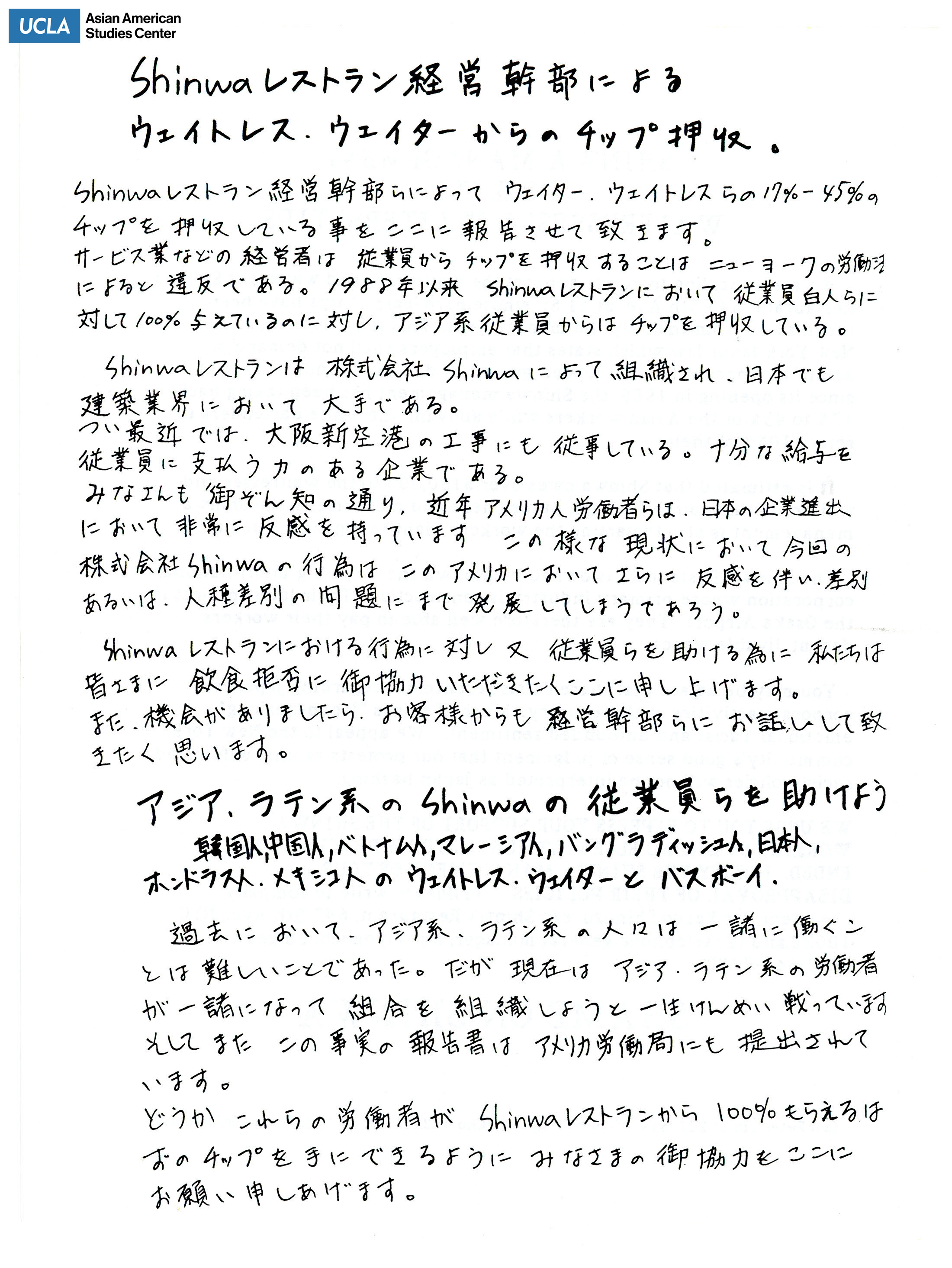 Flyer Regarding Shinwa management taking tips from servers at the restaurant, written in Japanese.