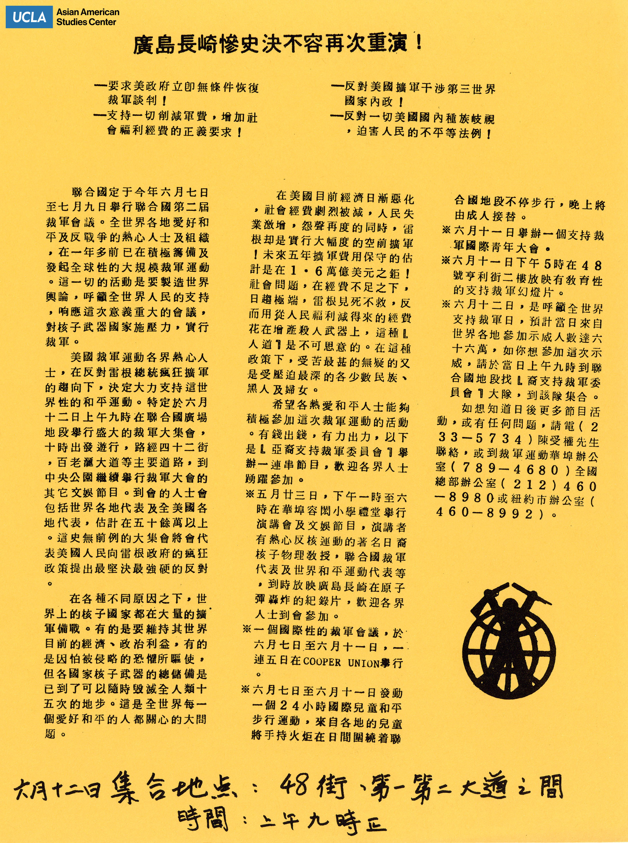 Flyer in Chinese regarding nuclear disarmament.